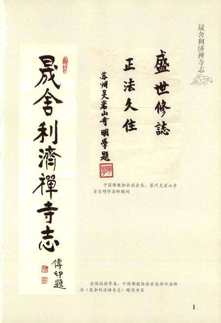 晟舍利济禅寺志.pdf电子版_浙江省志预览图4