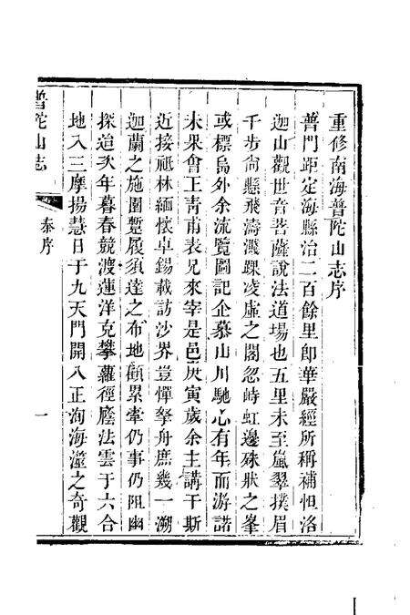 普陀山志  1.pdf电子版_其他志预览图4