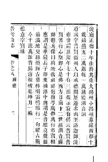 普陀山志  2.pdf电子版_其他志预览图4