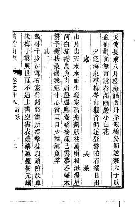 普陀山志  4.pdf电子版_其他志预览图4