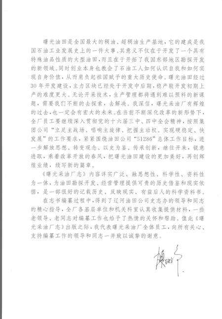 曙光采油厂志  1975-2005.pdf电子版_辽宁省志预览图4