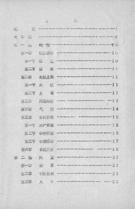 曲口乡志.pdf电子版_湖北省志预览图4