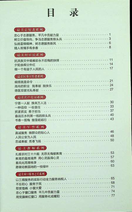 最美和龙人(2017年度）.pdf电子版_吉林省志预览图4