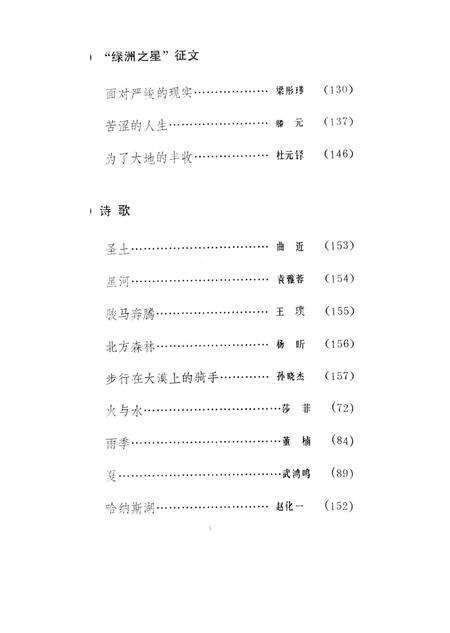新疆绿洲1990年第03期.pdf电子版_新疆维吾尔族自治区志预览图4