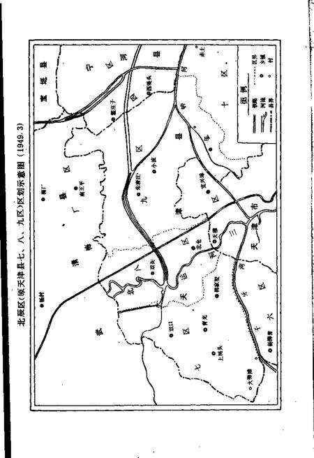 沽北晨光  北辰区党史资料汇编  1949-1956.pdf电子版_天津市志预览图4