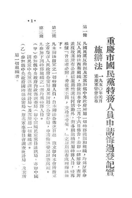 有关肃特及取缔反动党团会门等参攷材料-西南公安部经济保卫处-1951.1.23.pdf电子版_重庆市志预览图4