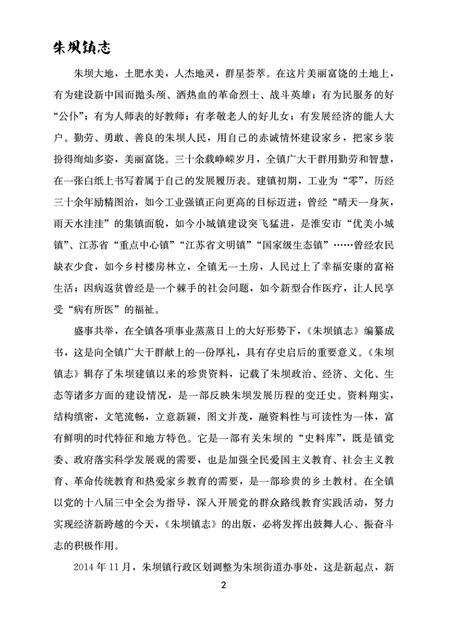 朱坝镇志.pdf电子版_江苏省志预览图4