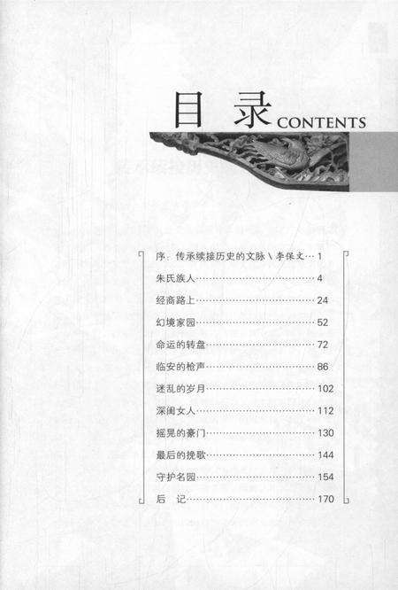 朱家花园：滇南豪门的兴盛与隐退.pdf电子版_云南省志预览图4