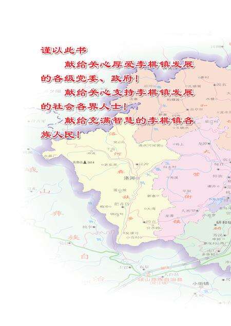 李棋镇志.pdf电子版_云南省志预览图4