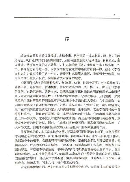 李石岗村志  1506-1997.pdf电子版_河北省志预览图4
