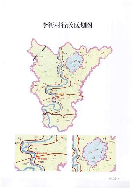 李街村志.pdf电子版_山西省志预览图4
