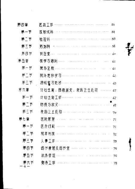 杞县人民医院院志.pdf电子版_河南省志预览图4