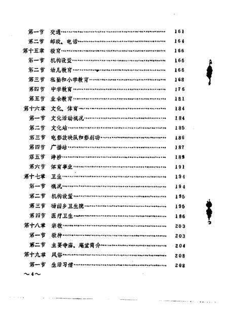 杨圆乡志.pdf电子版_上海市志预览图4