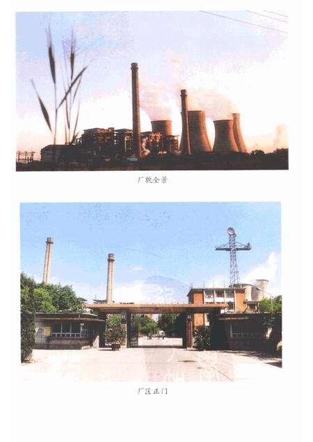 杨柳青发电厂志  1958—1988.pdf电子版_天津市志预览图4