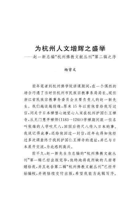 杭州上天竺讲寺志.pdf电子版_浙江省志预览图4