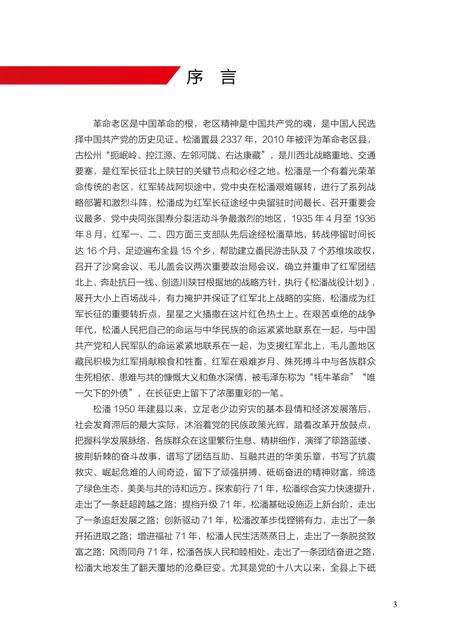 松潘县革命发展.pdf电子版_四川省志预览图4
