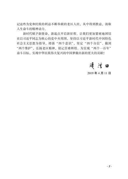 松潘县革命老区发展史.pdf电子版_四川省志预览图4