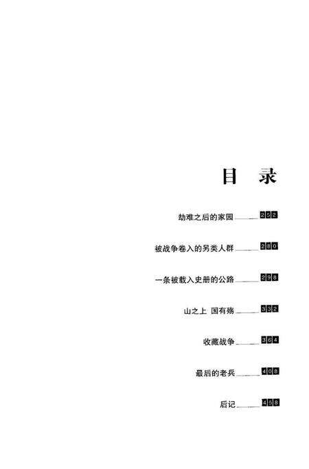 极边第一城的血色记忆——腾冲抗战见证录（下）.pdf电子版_云南省志预览图4