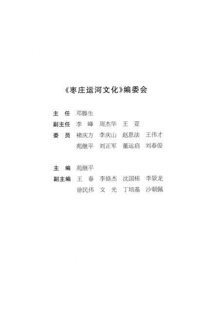 枣庄运河文化——枣庄运河.pdf电子版_山东省志预览图4