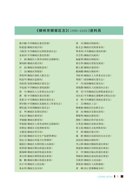 柳州市柳南区志1990~2005.pdf电子版_广西壮族自治区志预览图4