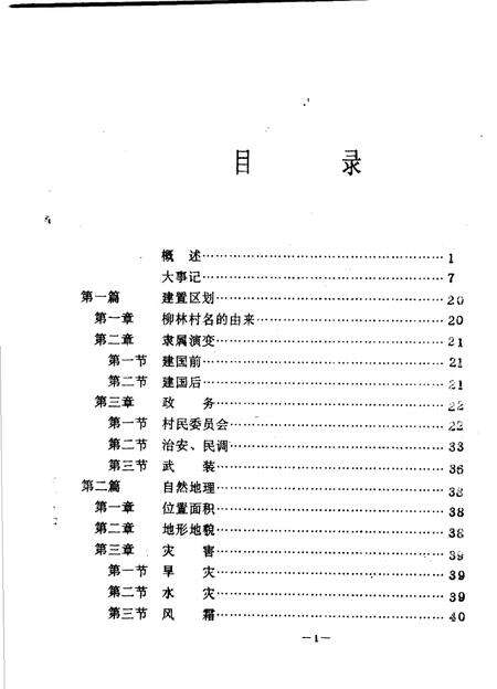 柳林村志.pdf电子版_河南省志预览图4
