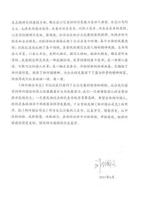 柿竹园公司志  1986-2010.pdf电子版_湖南省志预览图4