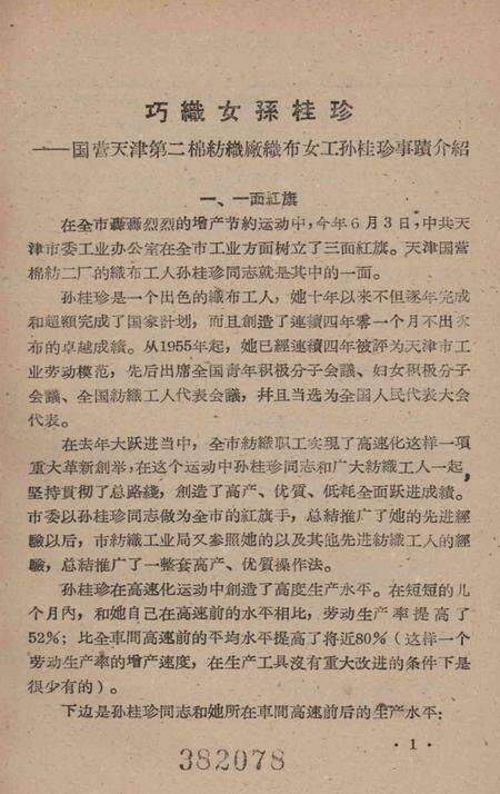 标兵-天津市总工会第一办公室编.pdf电子版_天津市志预览图4