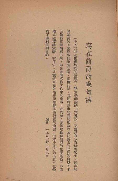 树立模范旗帜-1950年.pdf电子版_天津市志预览图4