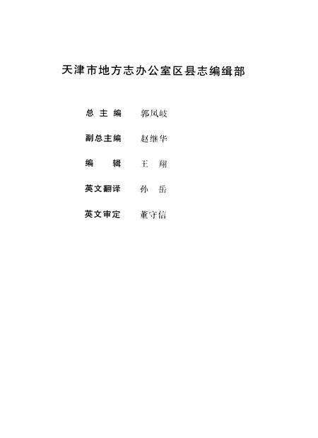 津南区志.pdf电子版_天津市志预览图4