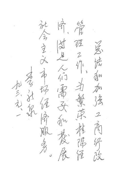 桂阳县工商行政管理志.pdf电子版_湖南省志预览图4