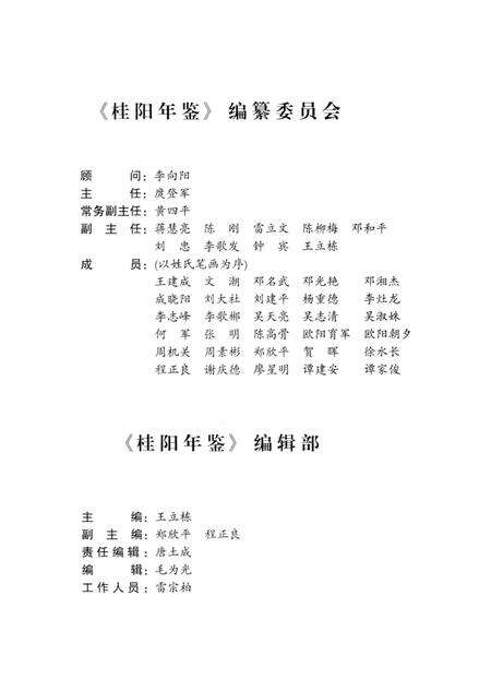桂阳年鉴 2013.pdf电子版_湖南省志预览图4