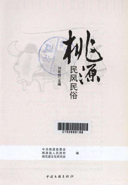 桃源民风民俗.pdf电子版_湖南省志预览图4