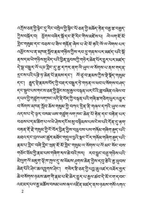 桑耶寺志  藏文.pdf电子版_西藏自治区志预览图4