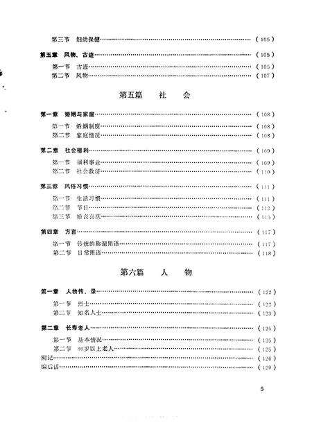 梅县松口镇志.pdf电子版_广东省志预览图4
