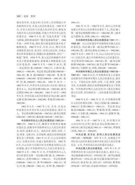 梧州万秀区志下册.pdf电子版_广西壮族自治区志预览图4