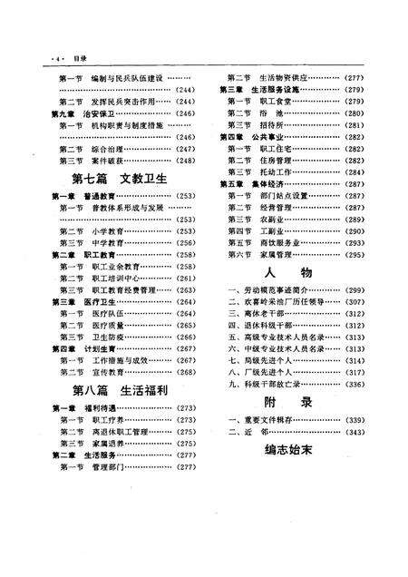 欢喜岭采油厂志  1976-1988.pdf电子版_辽宁省志预览图4