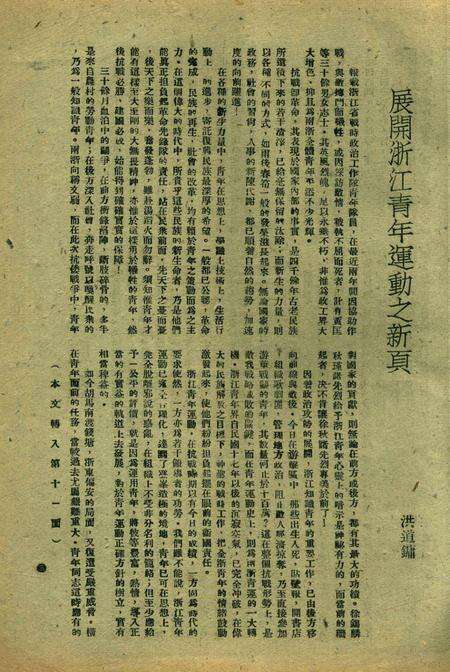 正义-002卷29期.pdf电子版_浙江省志预览图4
