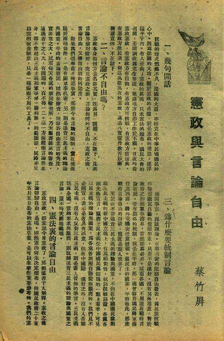 正义-002卷30-31期合刊.pdf电子版_浙江省志预览图4