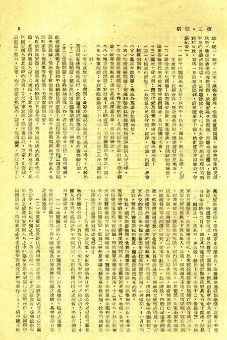 正义-003-4期合刊.pdf电子版_浙江省志预览图4