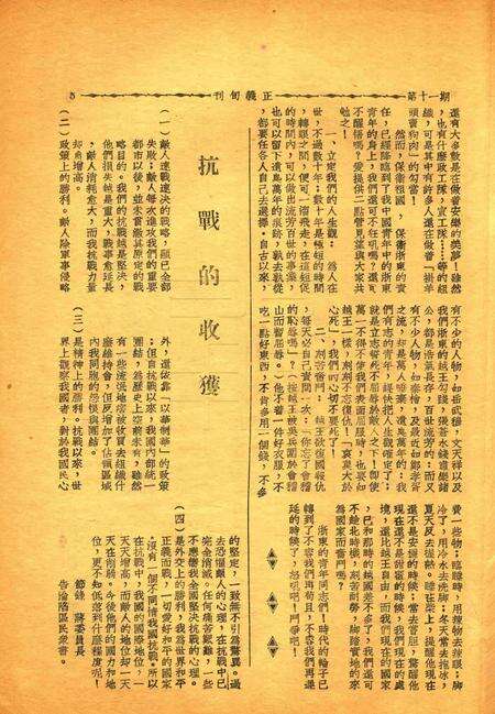 正义-011期.pdf电子版_浙江省志预览图4