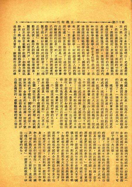 正义-012期.pdf电子版_浙江省志预览图4