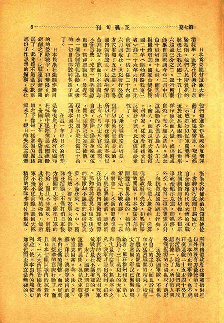 正义-1938年7月七七抗战建国纪念日特刊.pdf电子版_浙江省志预览图4