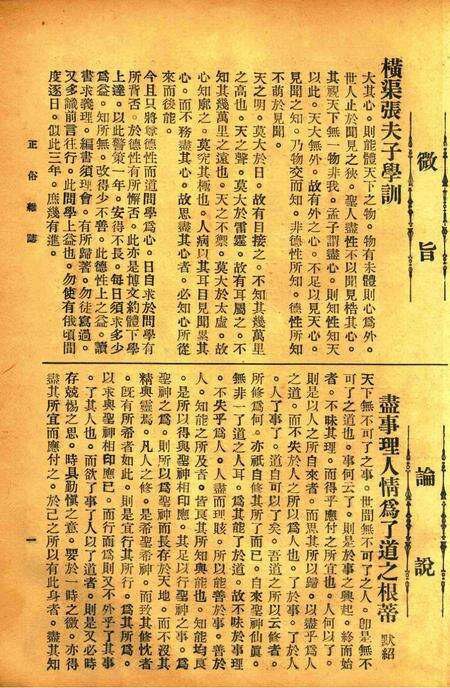 正俗 [世界红卍字会全浙办事处正俗杂志社 主编]-002卷10期.pdf电子版_浙江省志预览图4