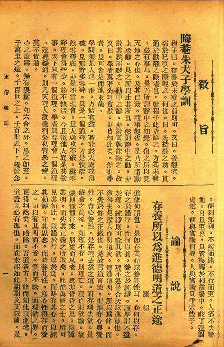 正俗 [世界红卍字会全浙办事处正俗杂志社 主编]-002卷11期.pdf电子版_浙江省志预览图4