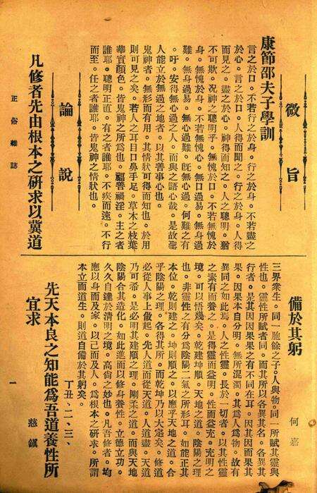 正俗 [世界红卍字会全浙办事处正俗杂志社 主编]-002卷12期.pdf电子版_浙江省志预览图4