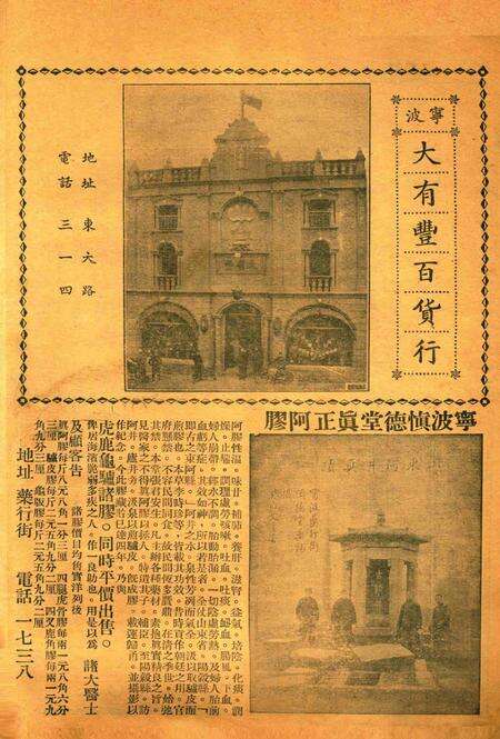 正俗 [世界红卍字会全浙办事处正俗杂志社 主编]-002卷1期.pdf电子版_浙江省志预览图4