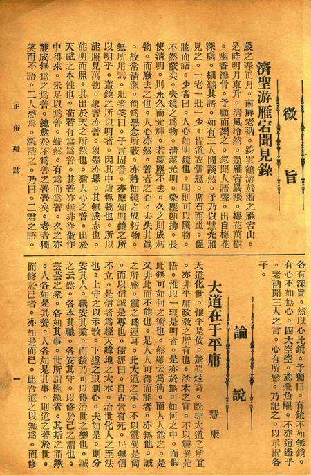 正俗 [世界红卍字会全浙办事处正俗杂志社 主编]-002卷2期.pdf电子版_浙江省志预览图4