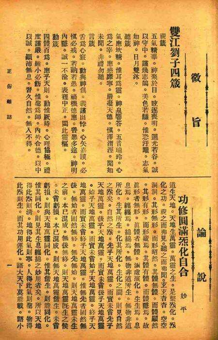 正俗 [世界红卍字会全浙办事处正俗杂志社 主编]-002卷4期.pdf电子版_浙江省志预览图4