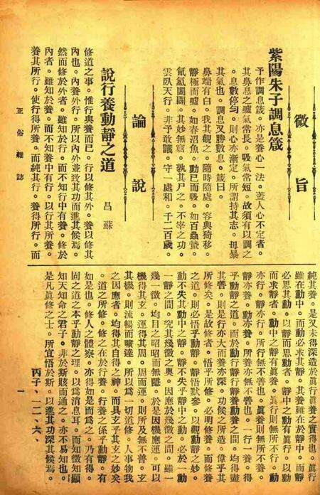 正俗 [世界红卍字会全浙办事处正俗杂志社 主编]-002卷6期.pdf电子版_浙江省志预览图4