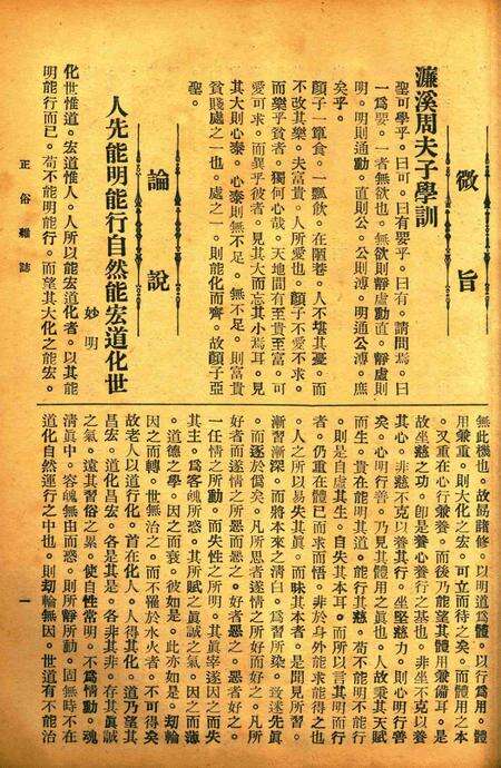 正俗 [世界红卍字会全浙办事处正俗杂志社 主编]-002卷7期.pdf电子版_浙江省志预览图4